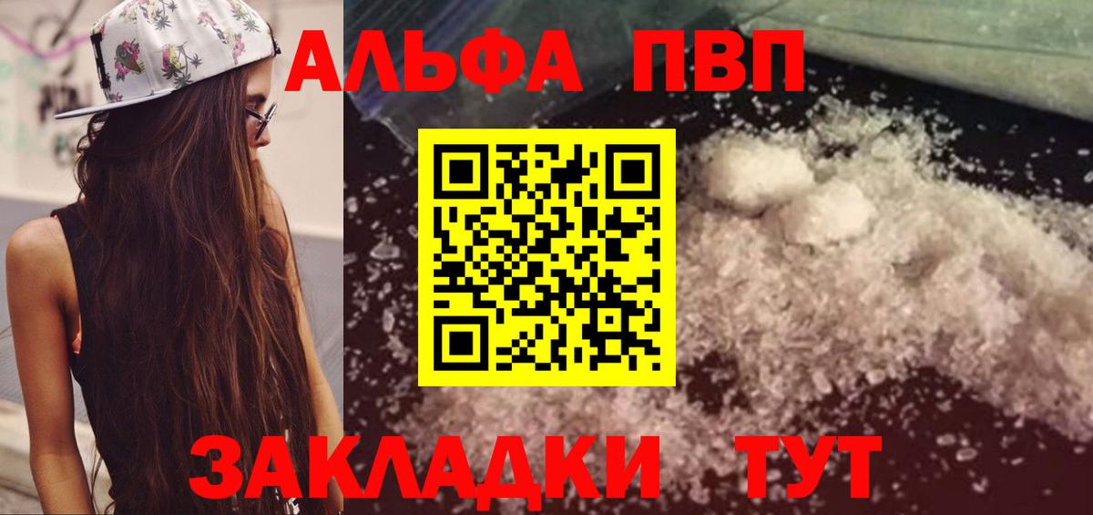 A-PVP Соль  А ПВП VHQ  Альфа ПВП СК КРИС  наркошоп  Выкса  Вход с VPN 
