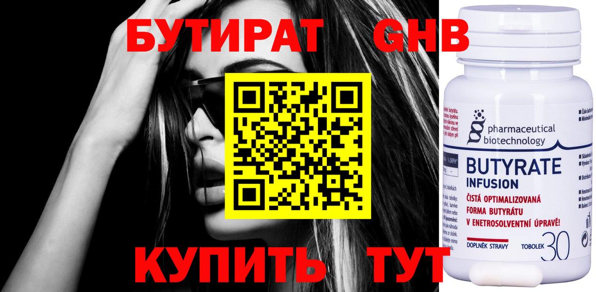 БУТИРАТ  Выкса  Бутират BDO 