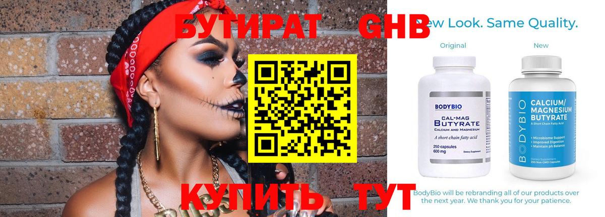 БУТИРАТ BDO Выкса
