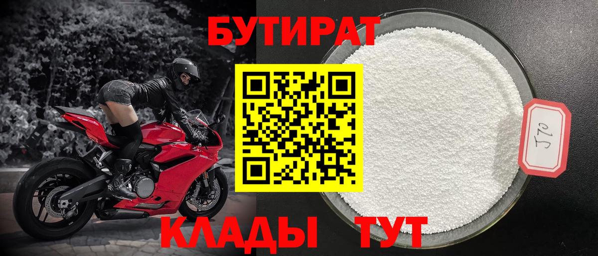 Бутират буратино Выкса