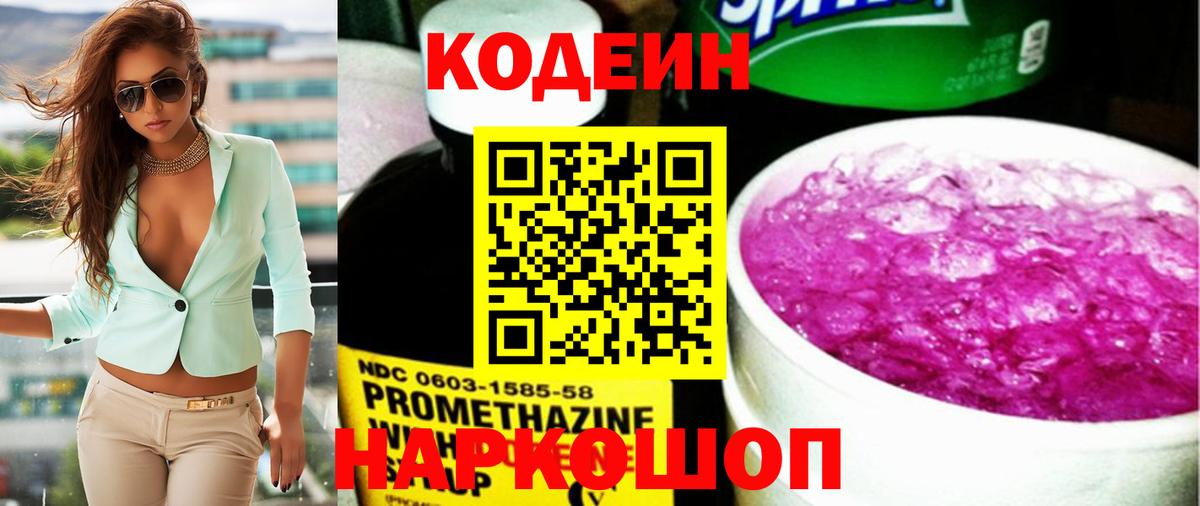 Выкса  Codein напиток Lean (лин)  Кодеин Purple Drank  Вход с VPN 