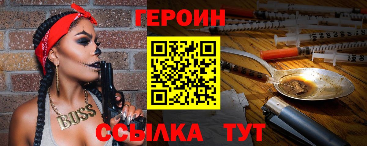 ГЕРОИН белый  Вход с VPN  Выкса 