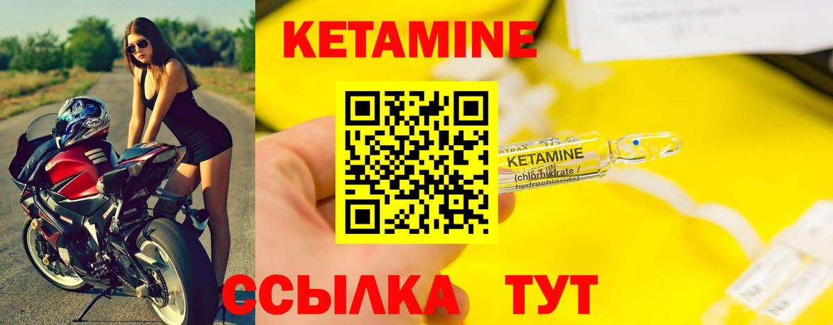 КЕТАМИН VHQ Выкса
