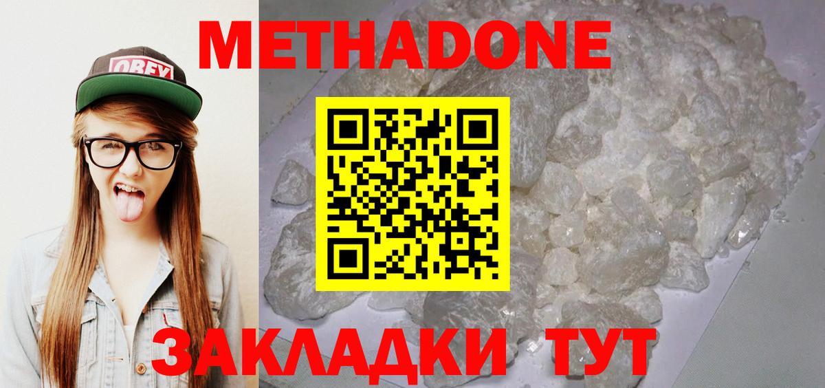 Метадон VHQ  Метадон кристалл  Вход с VPN  Выкса 