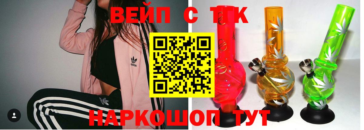 ТГК жижа  Дистиллят ТГК вейп с тгк  Выкса  Вход с VPN 